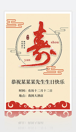 中国风喜庆简约贺寿祝寿寿宴生日海报背景