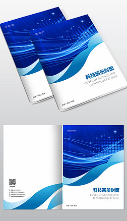蓝色大气科技药业企业画册封面模板