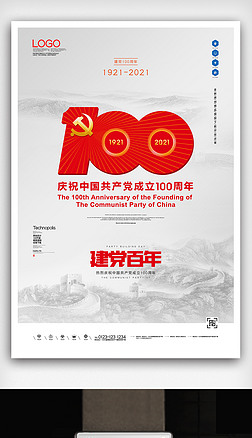 大气建党100周年宣传海报设计