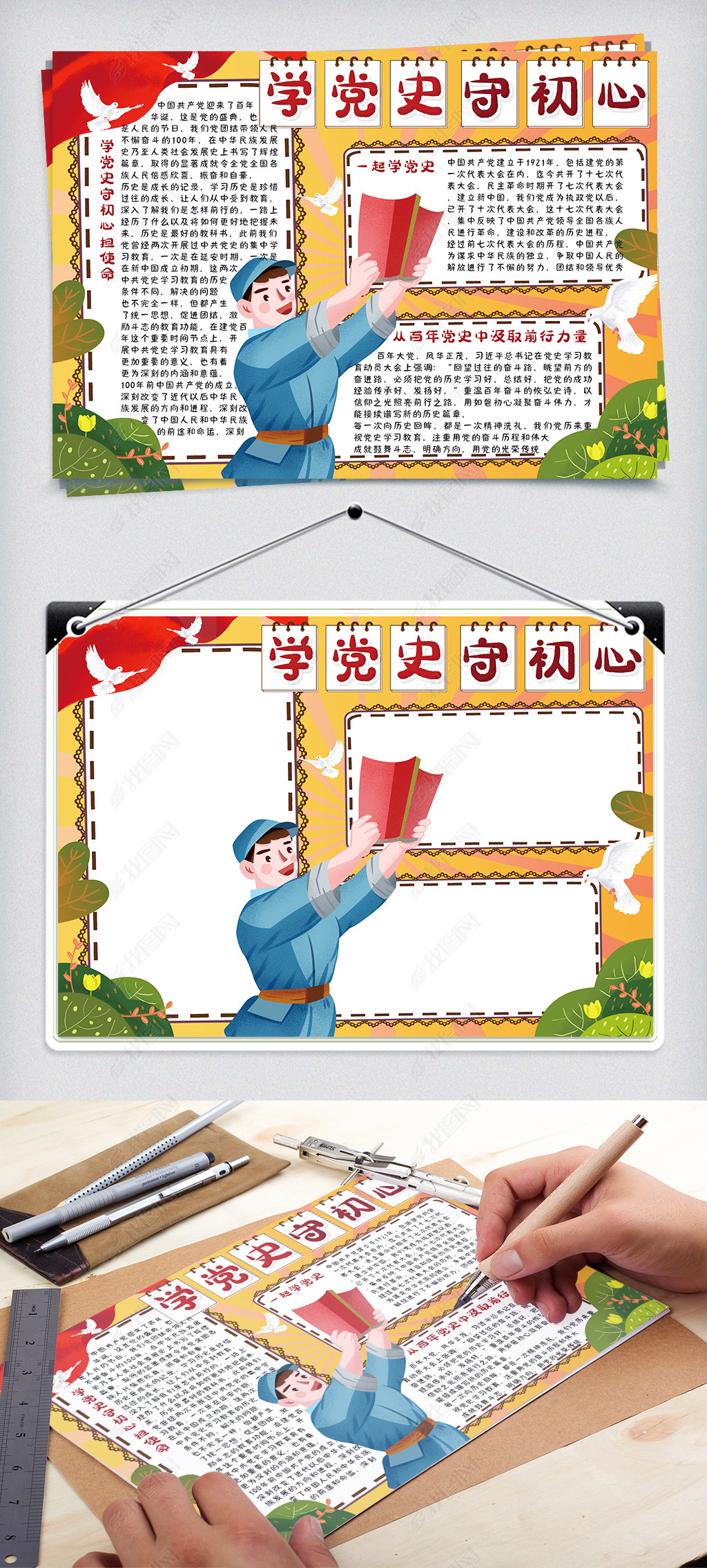 原创学党史守初心卡通手绘手抄报小报电子模板