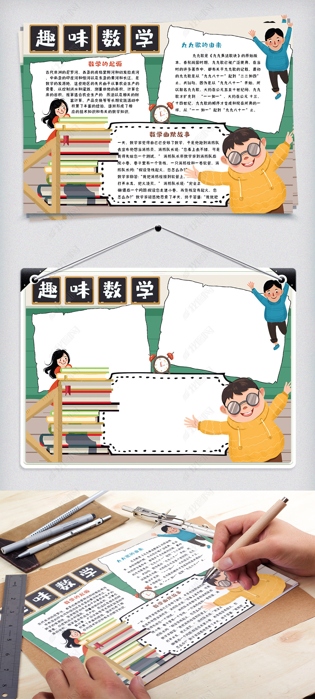 原创可爱卡通趣味数学手抄报小报电子模板版权可商用