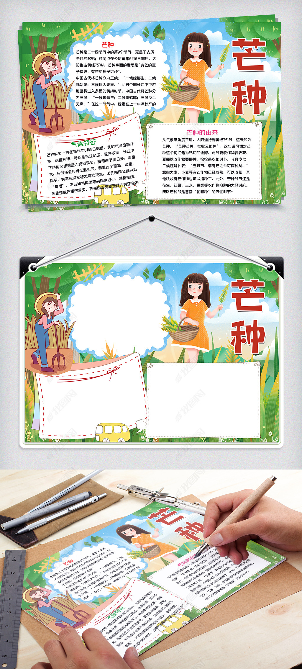 原创小女孩农忙芒种手抄报版权可商用