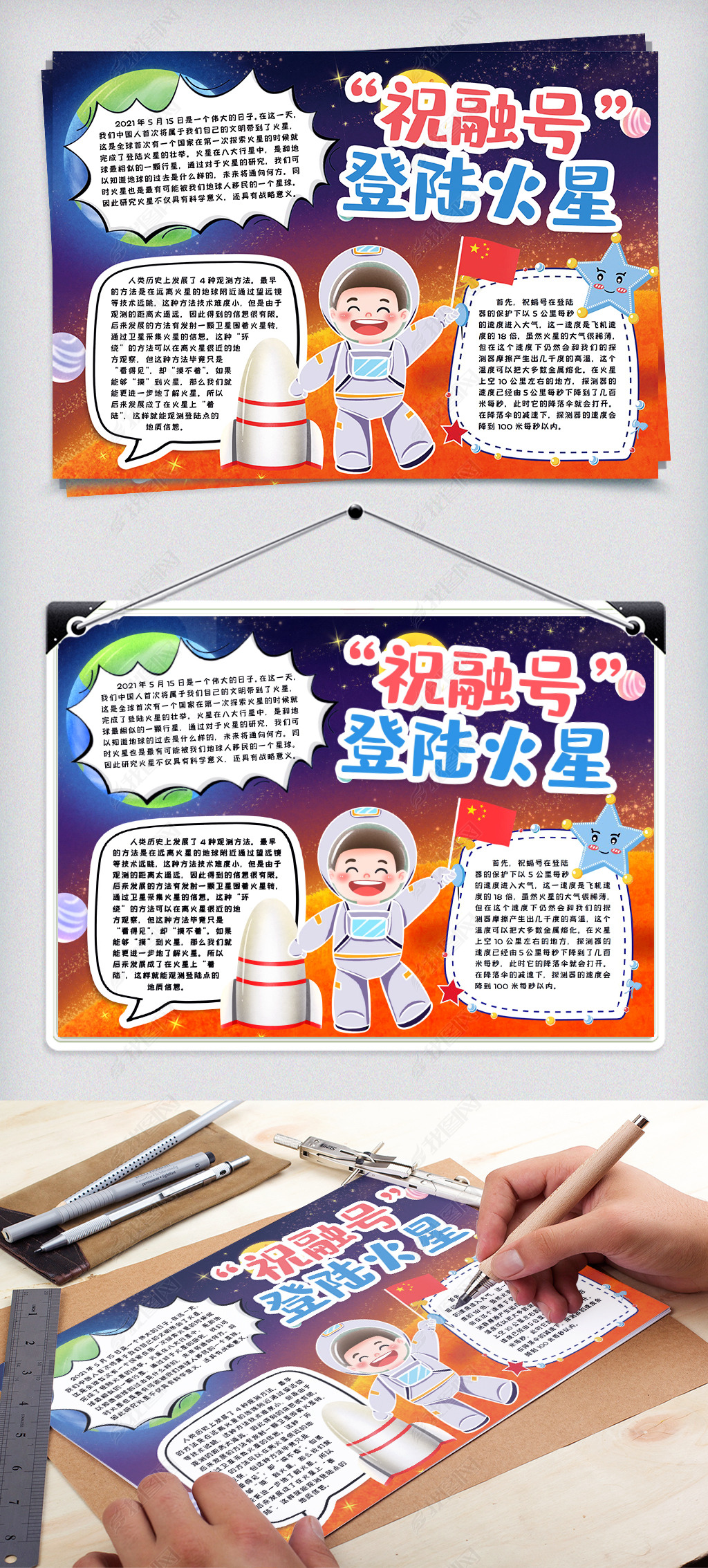 原创火星祝融号登陆小报手抄报word模版版权可商用