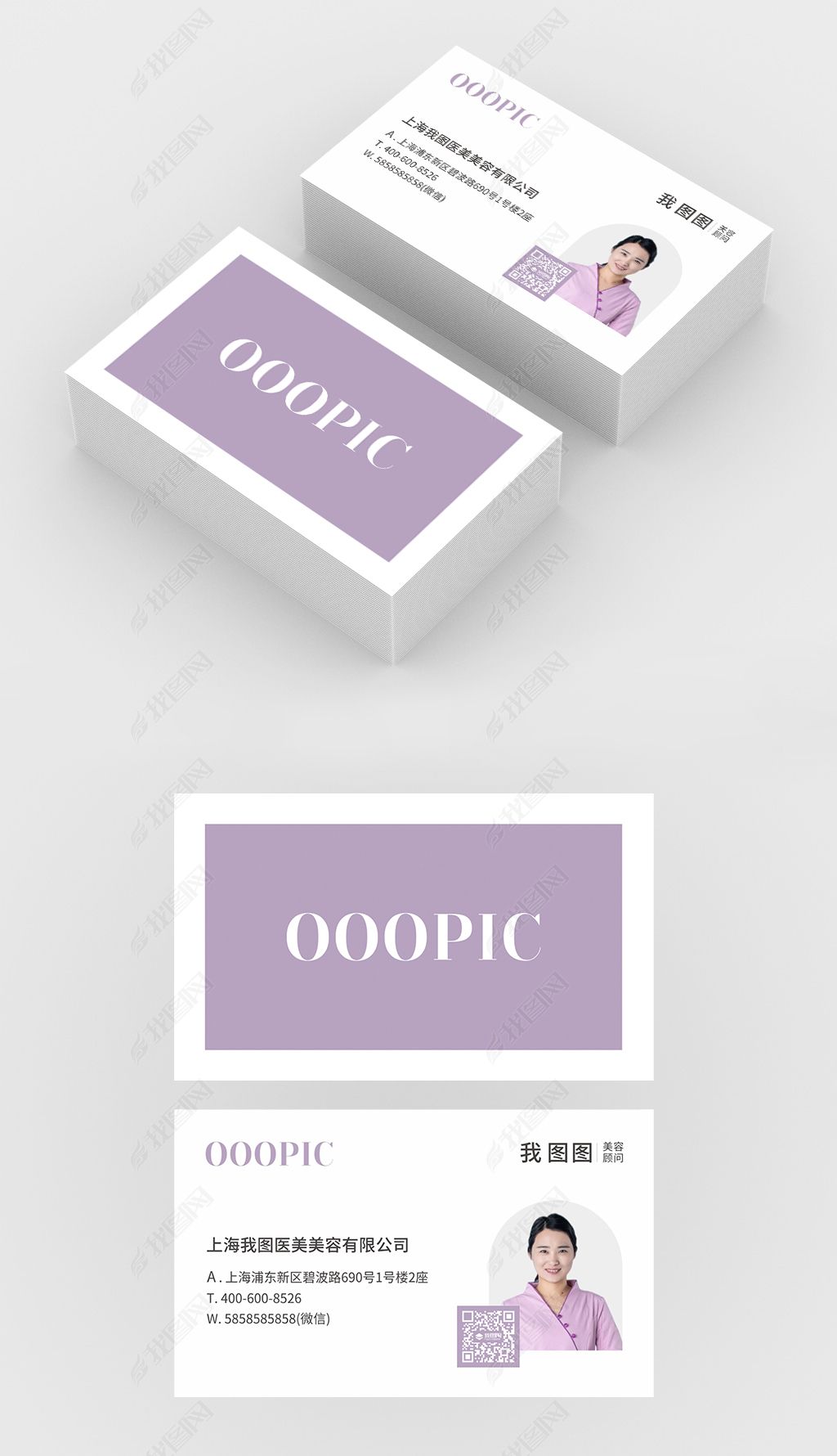 紫色医美美容整形咨询顾问业务人物名片