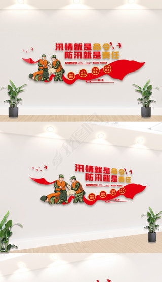 防洪防汛宣传栏文化墙