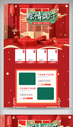 红色中国风端午节粽子美食电商首页