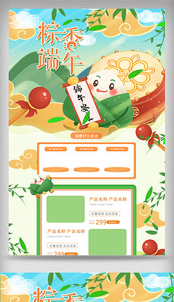 绿色清新手绘风端午节粽子首页