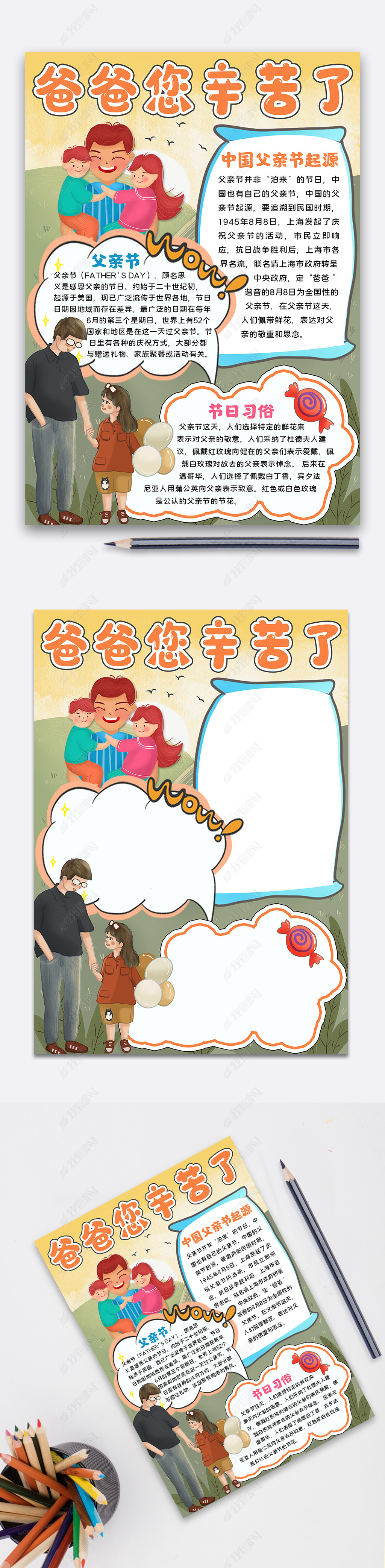 父亲节爸爸您辛苦了手抄报小报模板