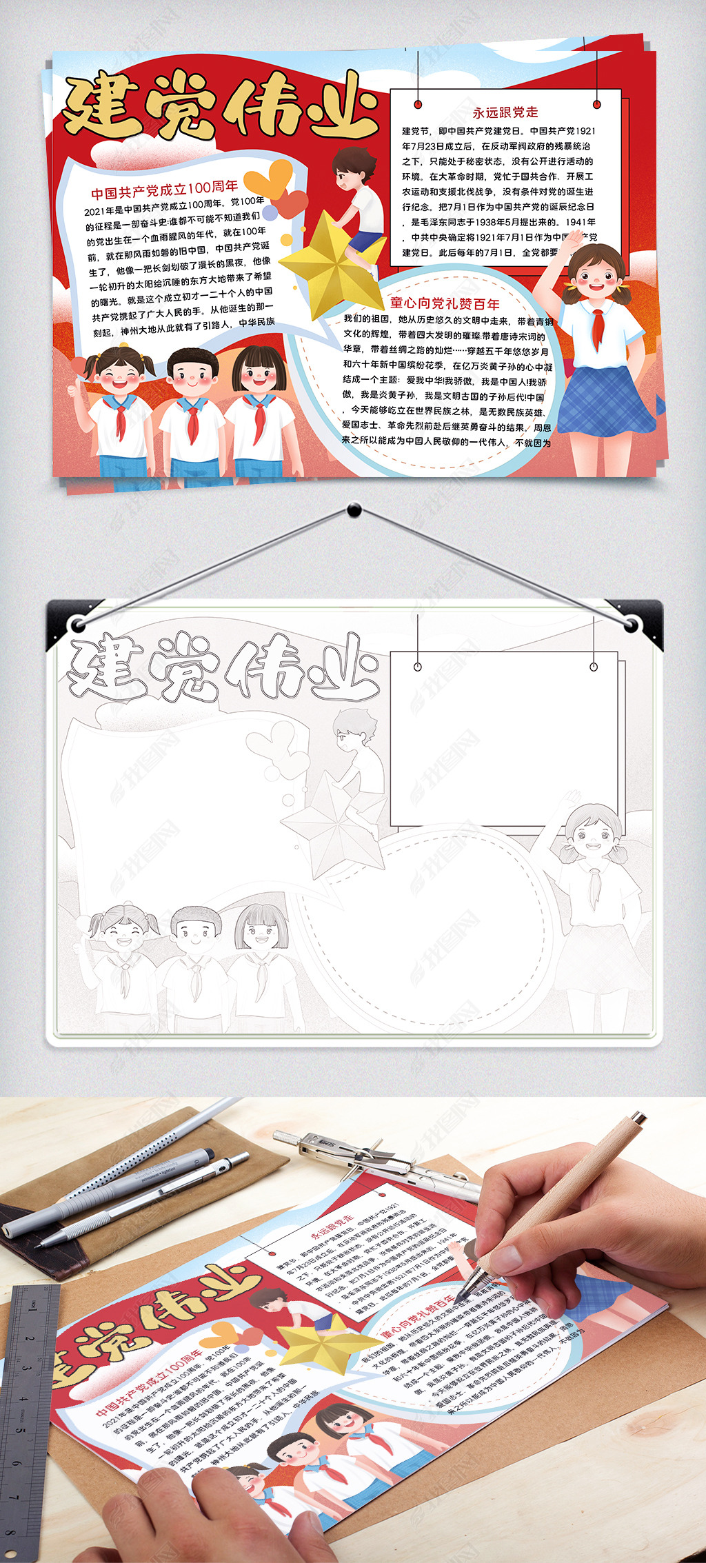 原创建党伟业手抄报