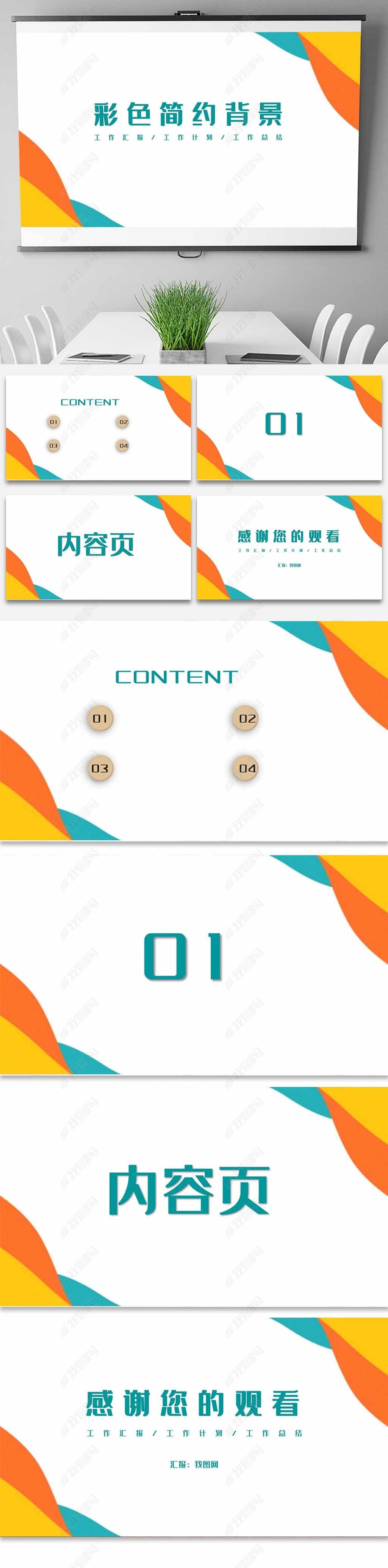 20mb图像类型:位图颜色模式:rgb格式:ppt软件:powerpoint wps.