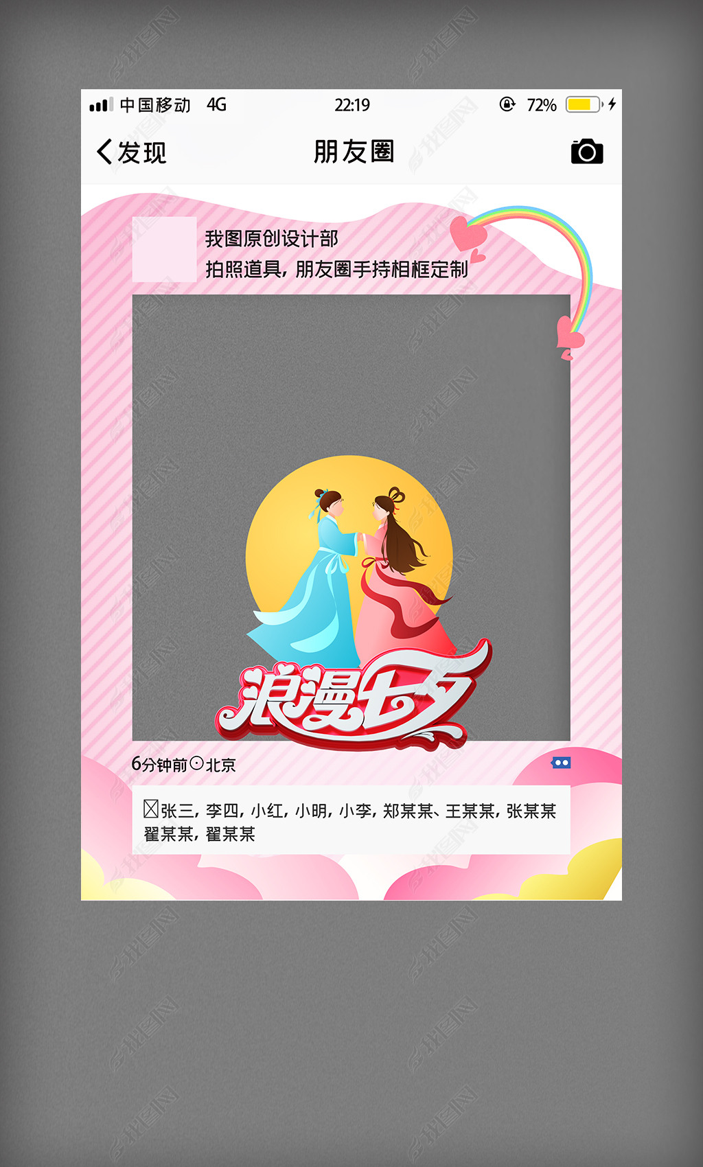 原创卡通七夕朋友圈kt板模板psd版权可商用