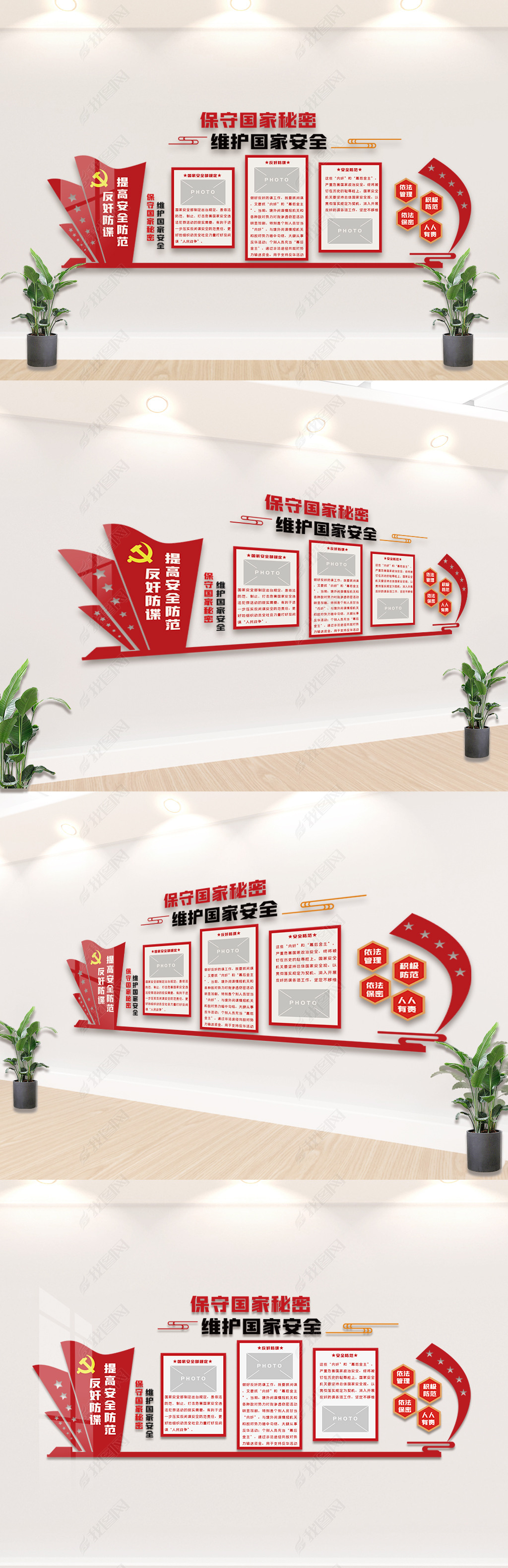 原创保守国家秘密维护国家安全文化墙版权可商用