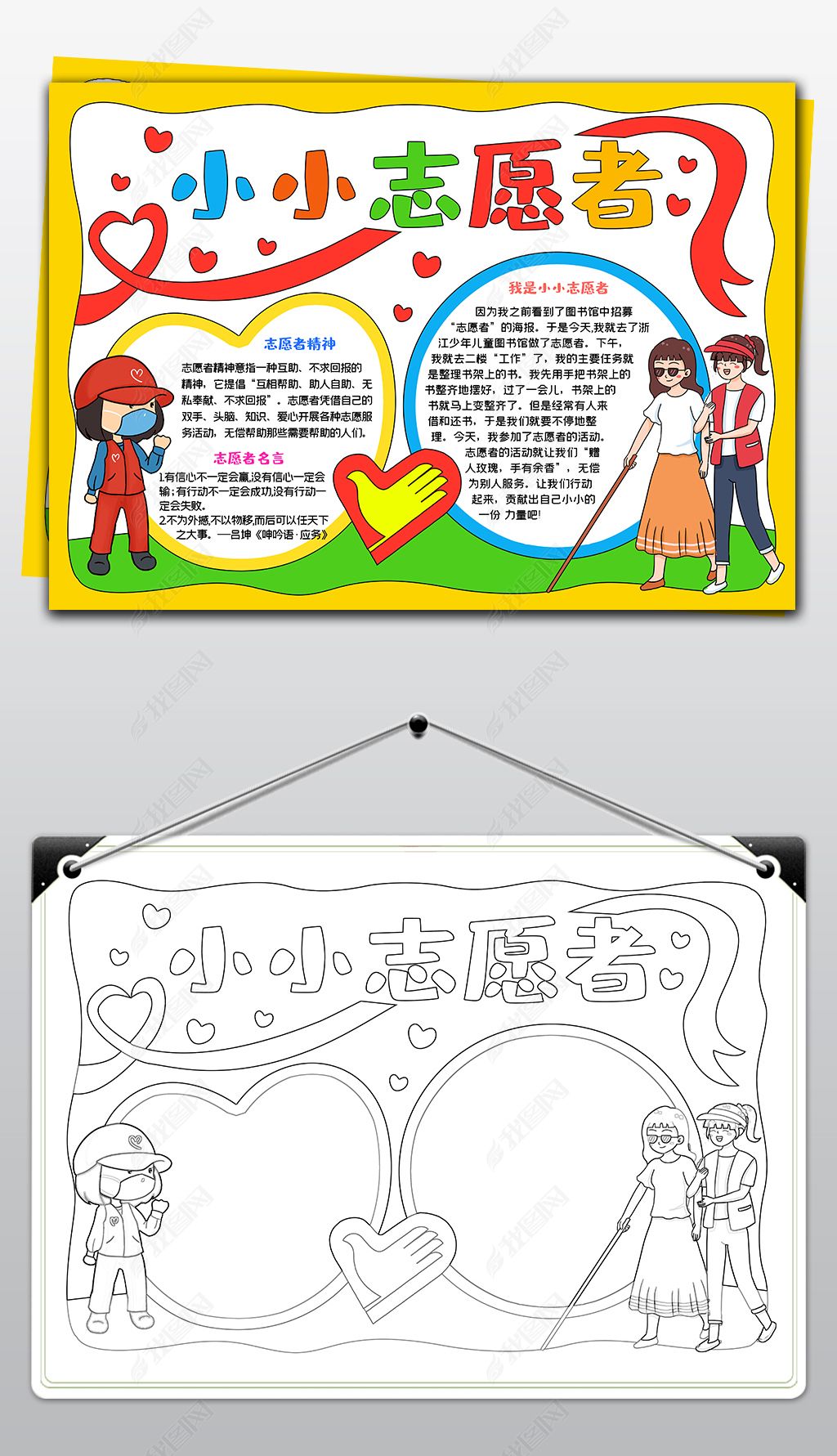 原创志愿者手抄报小小志愿者手抄报公益活动-版权可商用