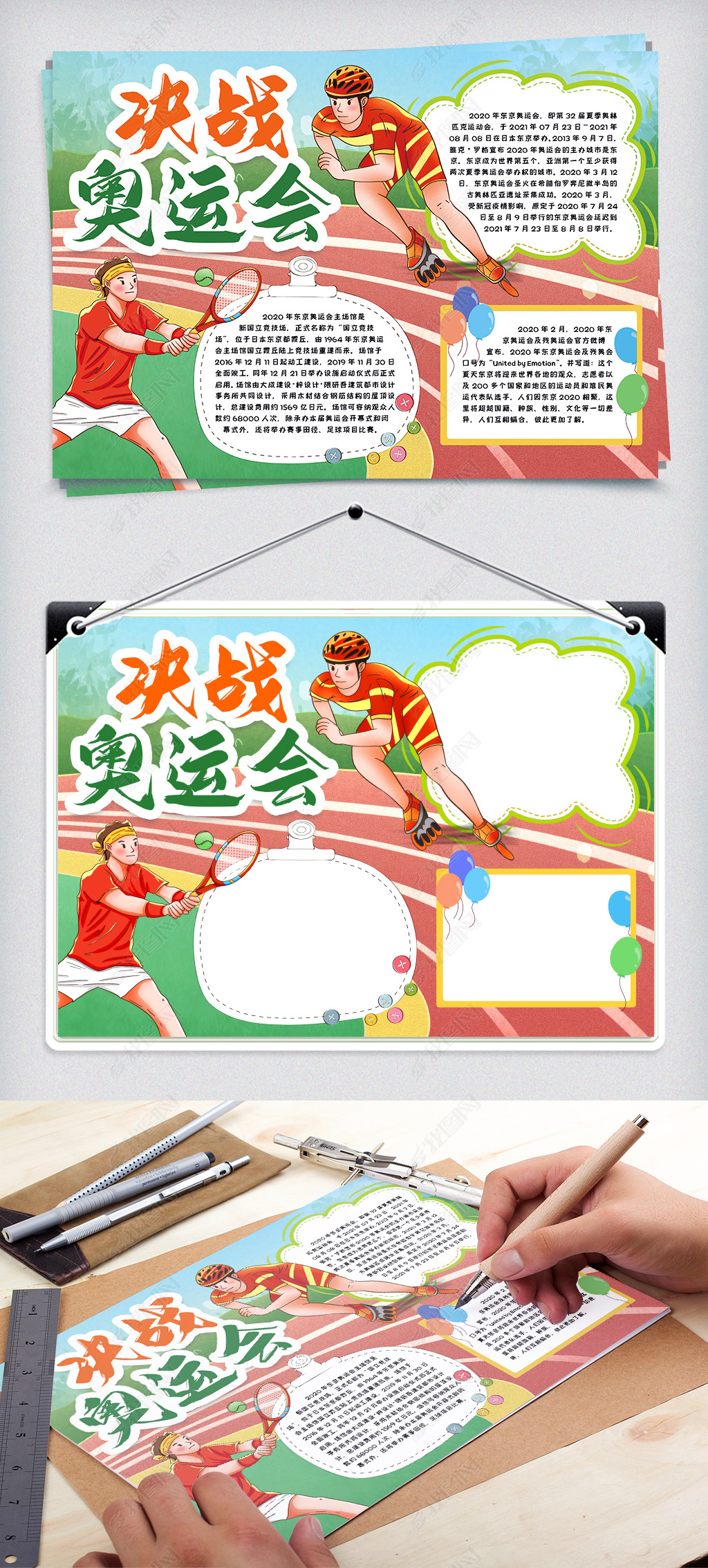 原创奥运会小报手抄报word模版版权可商用