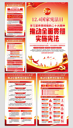 124国家宪法日全国宪法宣传周海报X展架