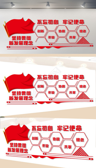 坚持贯彻新发展理念文化墙