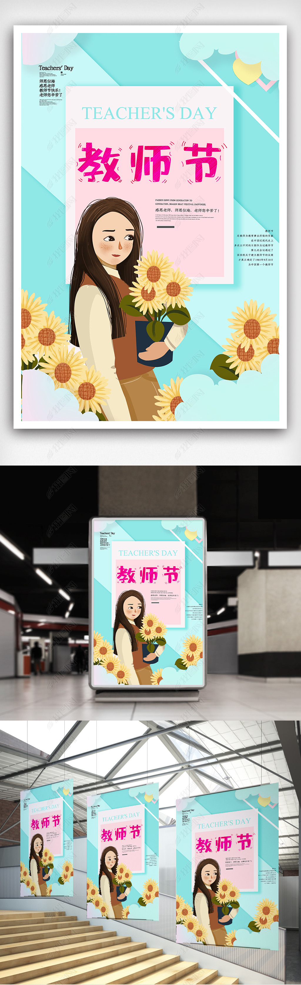 原创老师您辛苦了教师节海报psd版权可商用