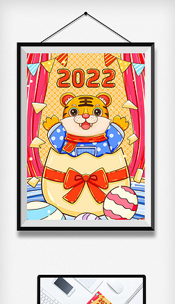2022虎年元旦快乐