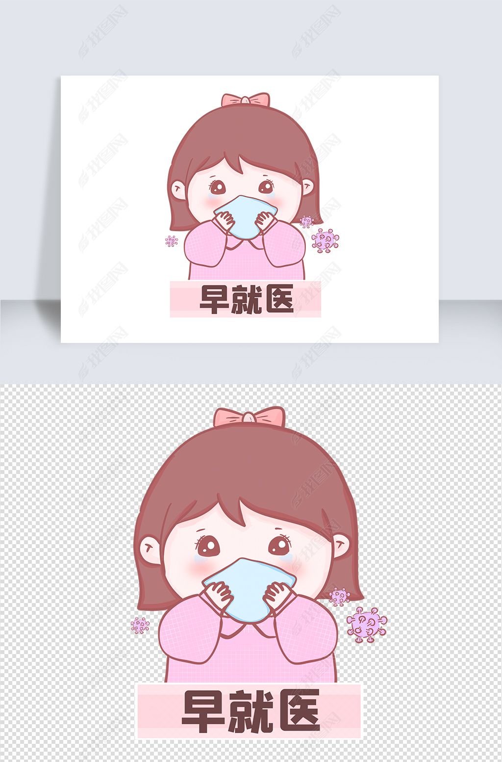 防疫注意事项之早就医