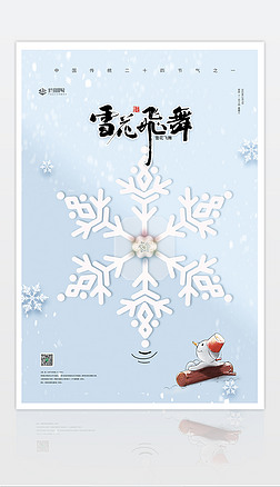 2022年冬季大雪促销宣传海报展板广告