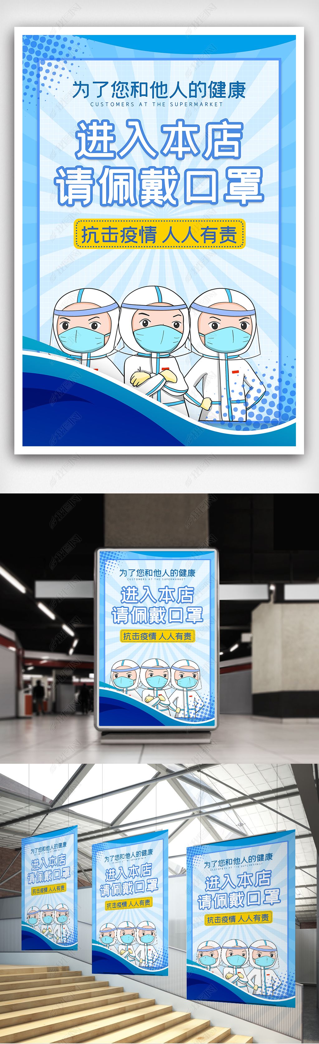 原创进入本店请佩戴口罩海报.psd