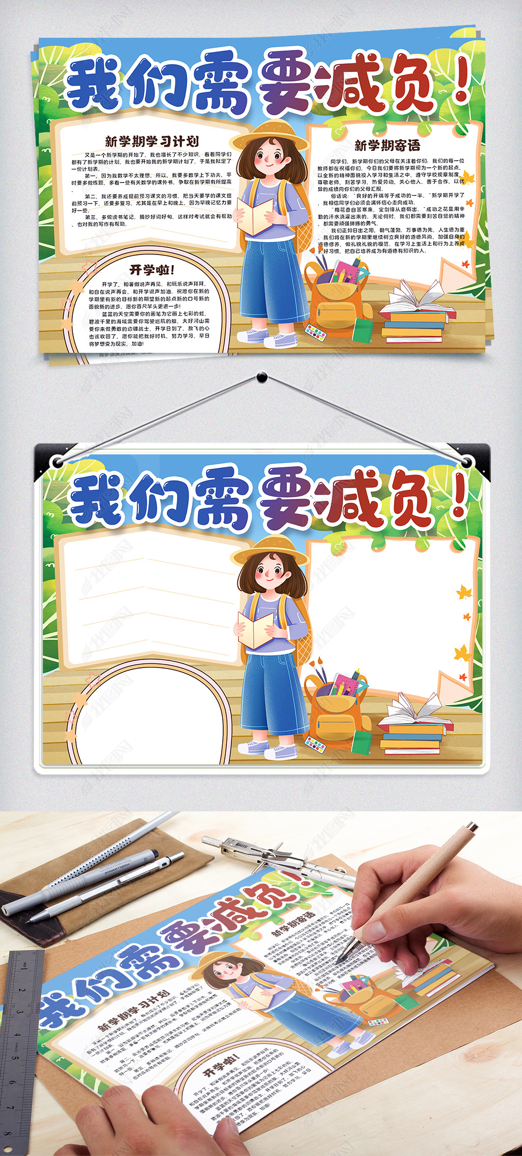原创我们需要减负我们开学啦开学季小报手抄报版权可商用