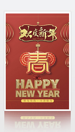 欢度新年春节喜庆中国年海报