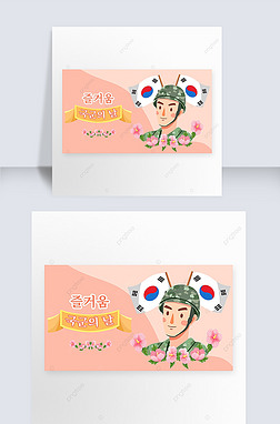 armed forces day of south korea creative banner
