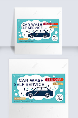 汽车服务自助洗车商业宣传横幅