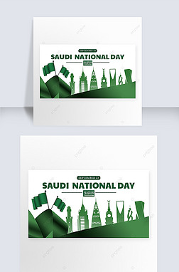 saudi national day creative ribbon banner