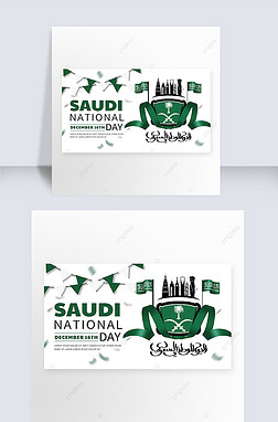 saudi national day white and simple banner