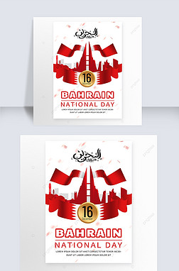 bahrain national day creative ribbon poster