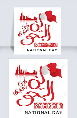 bahrain national day white simplicity social media post