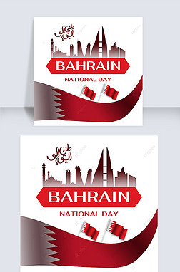 bahrain national day creative ribbon social media post