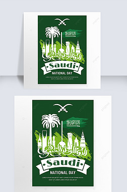 saudi national day green and creativity poster