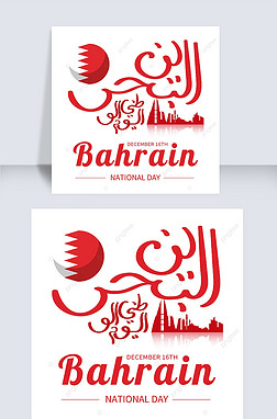 bahrain national day creative symbols social media post