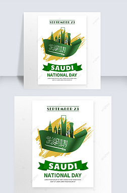 saudi national day creative brush poster