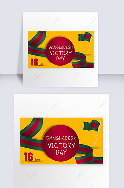 bangladesh victory day yellow ribbon red