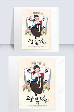 korea liberation day gradual simplicity gradient poster