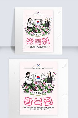 korea liberation day pink and simplicity poster