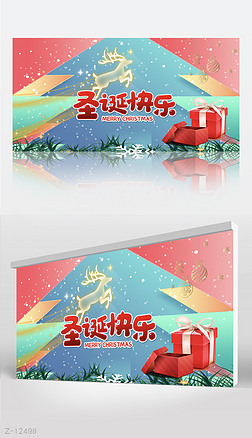 圣诞节快乐活动策划背景展板海报设计