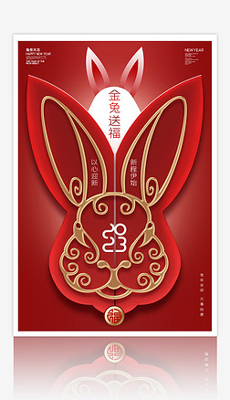红色大气2023兔年新年元旦海报