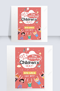 the universal children s day promotional simple creative poster
