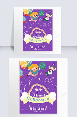 the universal children s day creative promotional posters