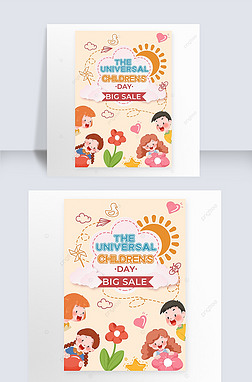 the universal children s day simple promotional poster