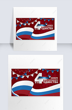 russian national unity day creativity and texture banner