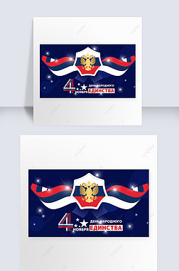 russian national unity day creative lighting banner