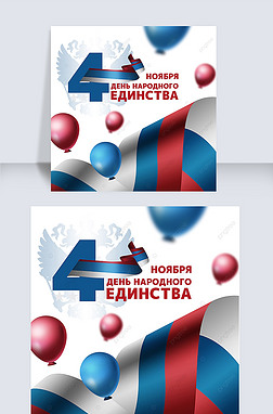 russian national unity day white and creativity social media post