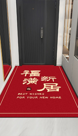 现代简约复古轻奢新中式入户进门红地毯地垫