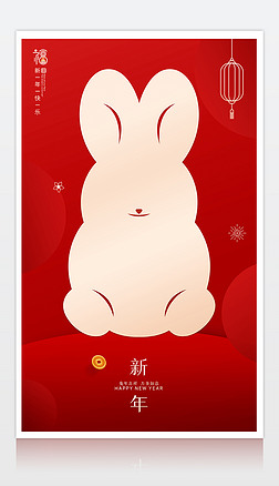 2023新年海报春节创意海报兔年海报设计
